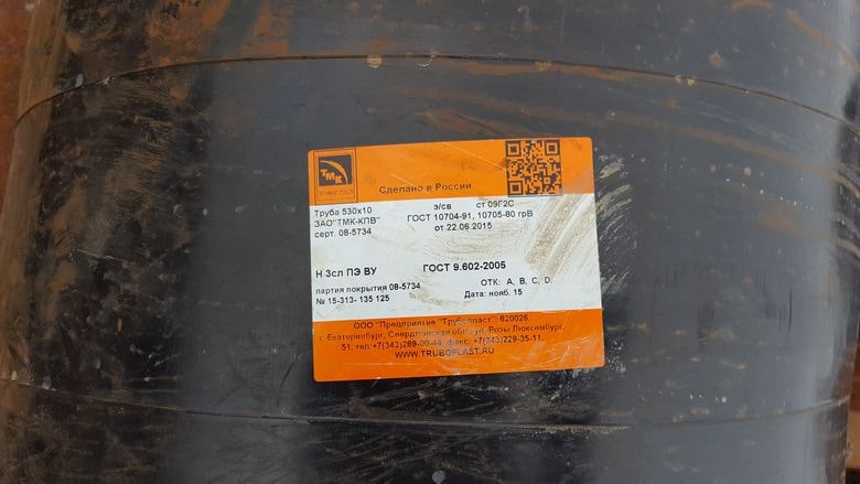 Труба 530х10 сталь 09Г2С